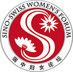 Sino-Swiss Women's Forum