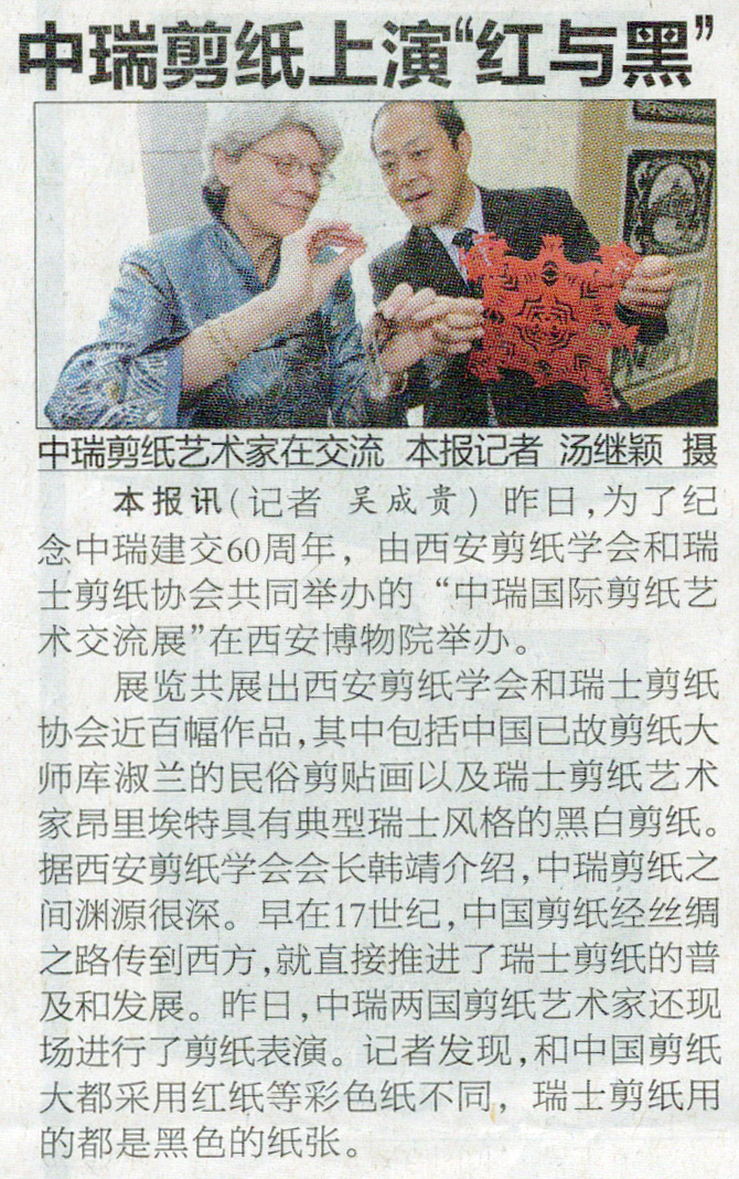 Exposition sino-suisse de papier découpé à Xi'an