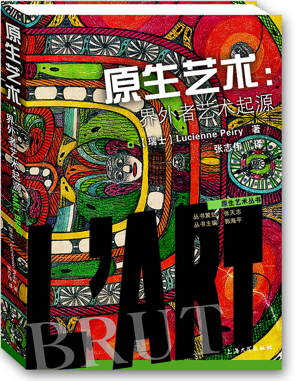 La version chinoise du livre <em>L'Art Brut</em> reçoit une distinction à Shanghai