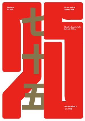 Magazine <em>Ruizhong</em> Magazine <em>Ruizhong</em>