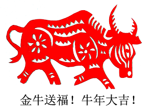 Bonne année du boeuf de métal! Bonne année du boeuf de métal!