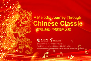 23 avril 2024 - Un voyage mélodique à travers le classique chinois
