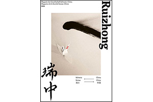 Ruizhong - 1 / 2024