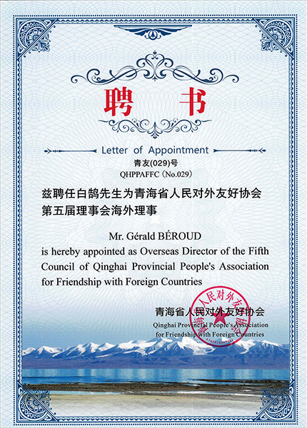 Qinghai Provincial People’s Association of Friendship with Foreign Countries - «Letter of Appointment»
