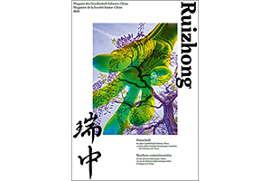 Ruizhong - 2025